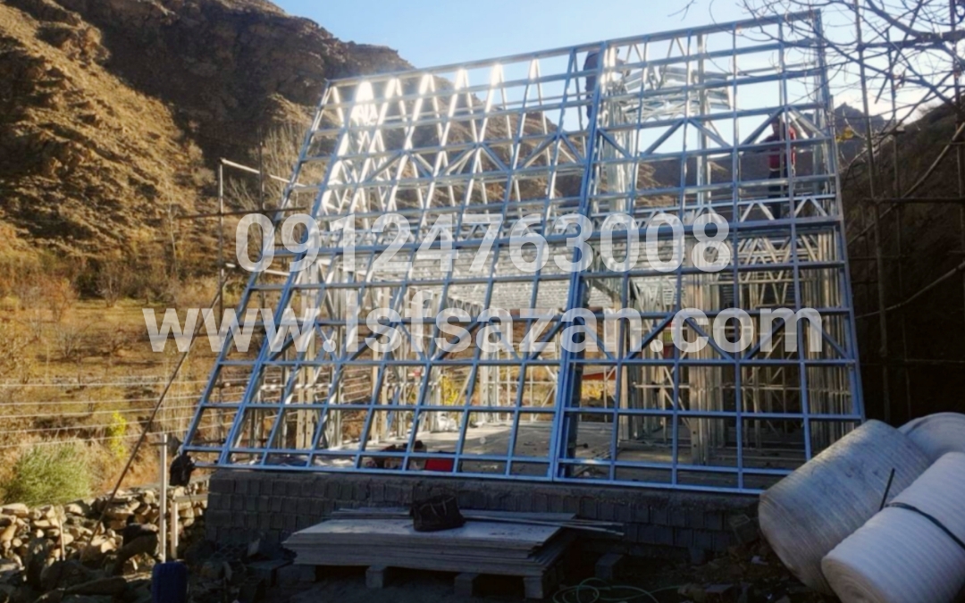 اجرای 90 متر سازه ال اس اف سوئیسی در مازندران