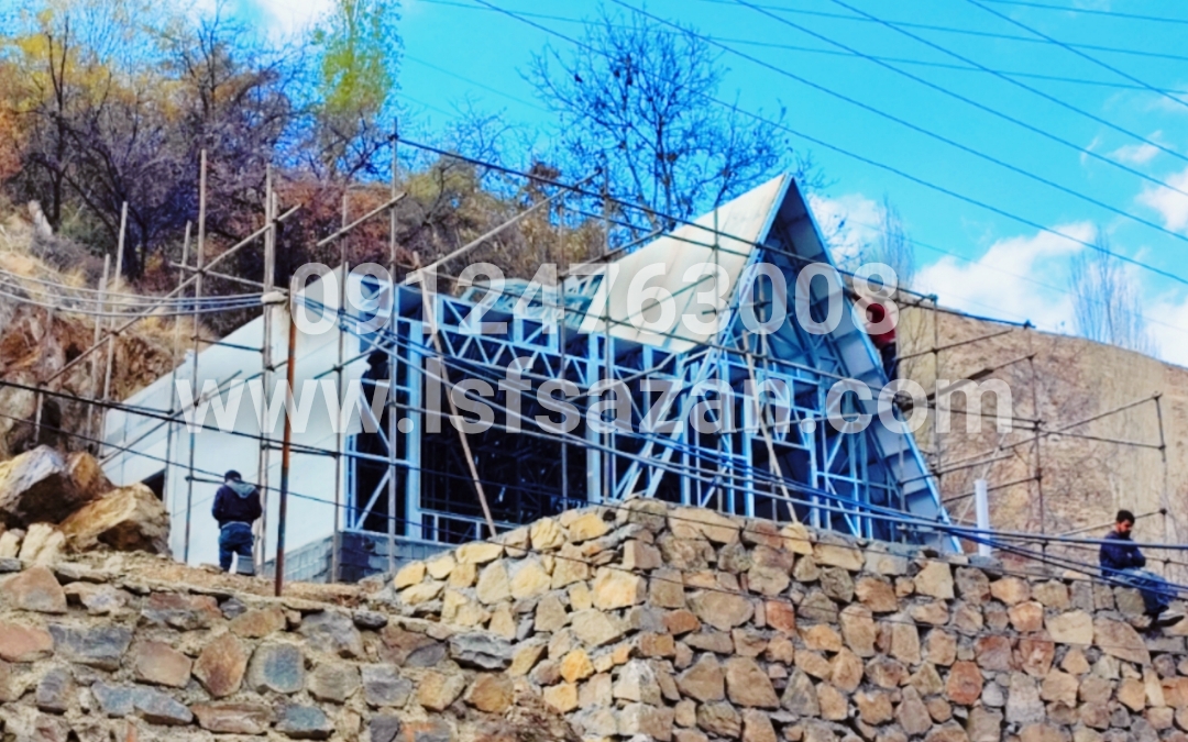 اجرای 90 متر سازه ال اس اف سوئیسی در مازندران