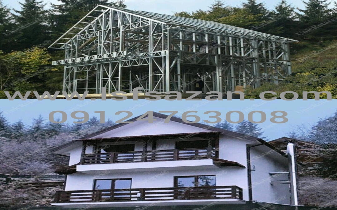 پلان و طراحی خانه های پیش ساخته ال اس اف